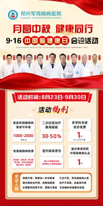 9.16中国脑健康日｜月圆中秋，健康同行，京豫多学科会诊福利享不停，立即报名吧！