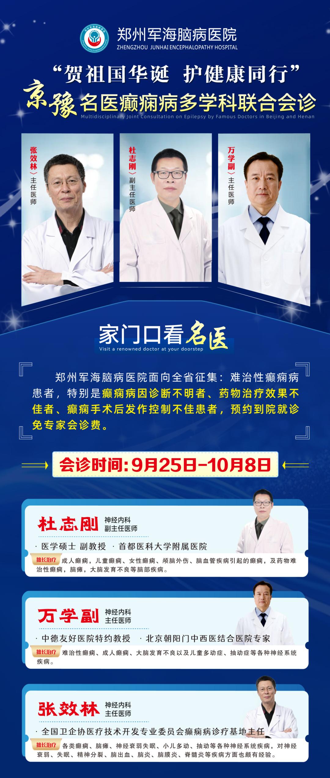 优惠享不停|9月25日 - 10月8日，北京专家会诊携手公益援助，助力我院患者康复