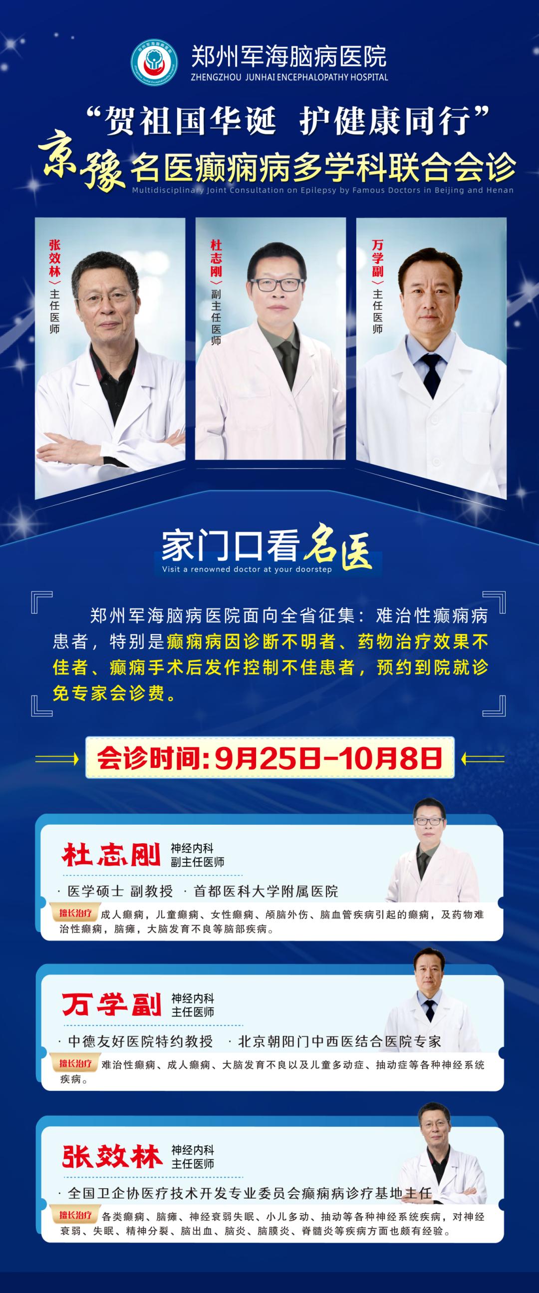 国庆不放假 9月25日-10月8日，三位北京专家在郑坐诊，行动起来吧