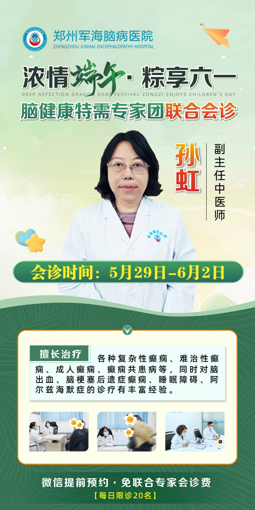 浓情端午 粽享六一|脑健康特许专家团来郑会诊了!