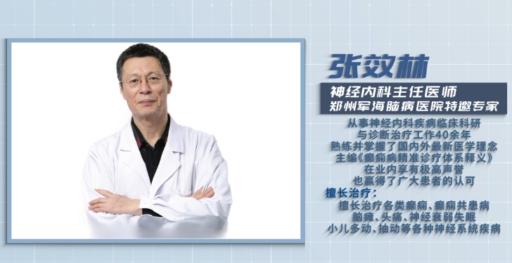癫痫为什么总控制不住?北京天坛医院邓亚仙教授3月28-29日郑州军海会诊，为你拆解三大难点